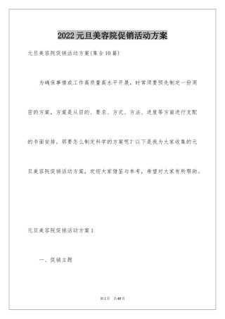 2024元旦美容院促销活动方案