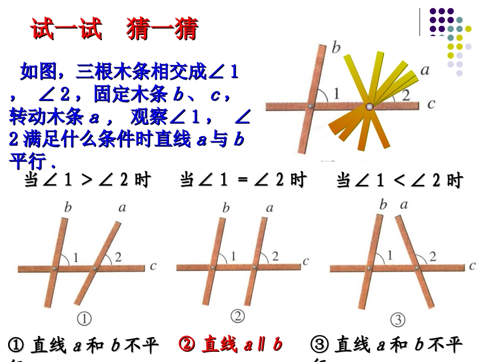 平行线的判定第二课时_第3页
