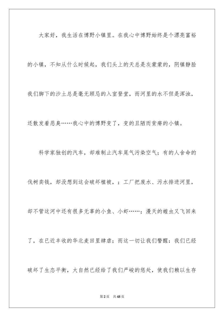 2024保护环境的建议书_15_第2页