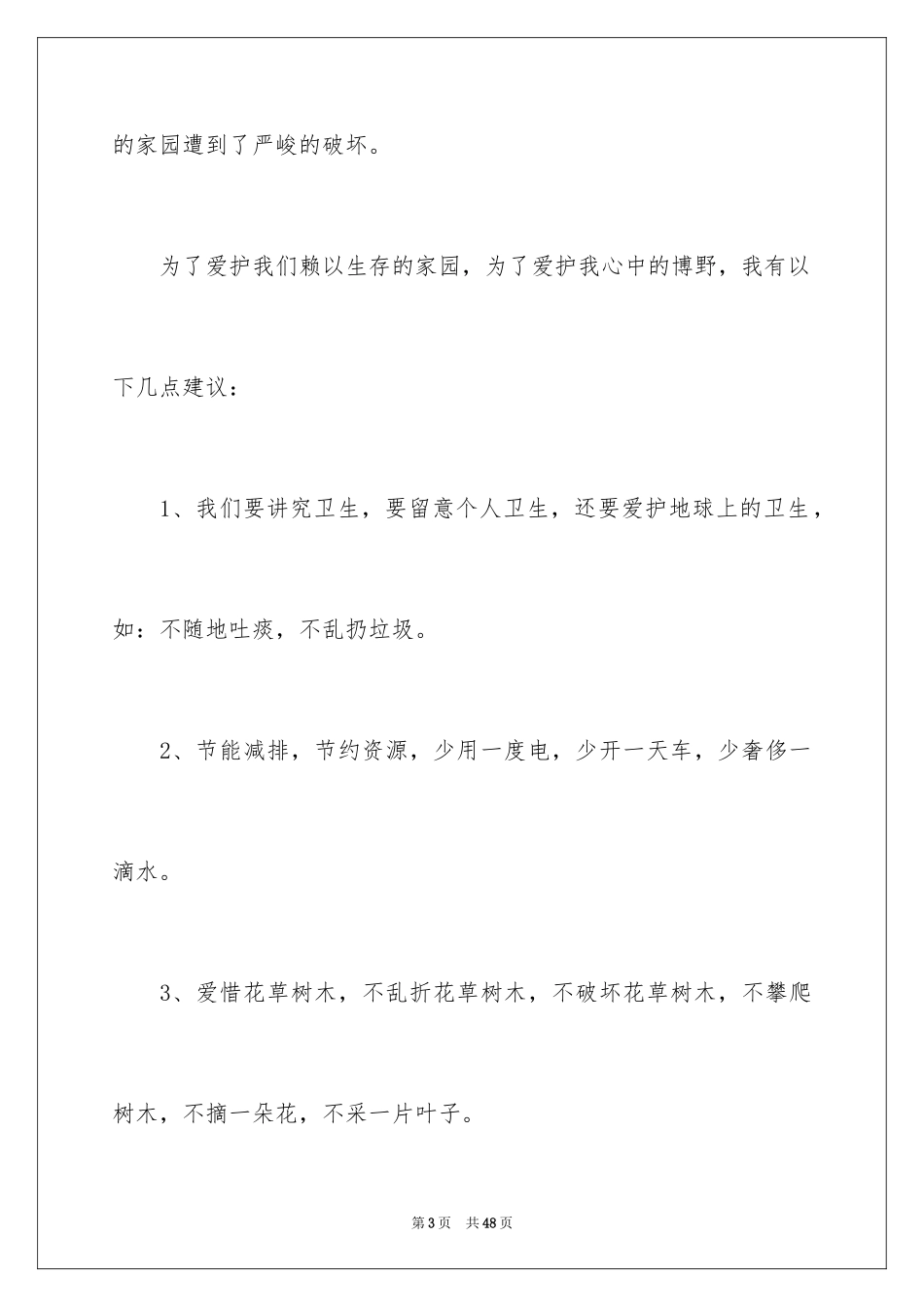 2024保护环境的建议书_15_第3页