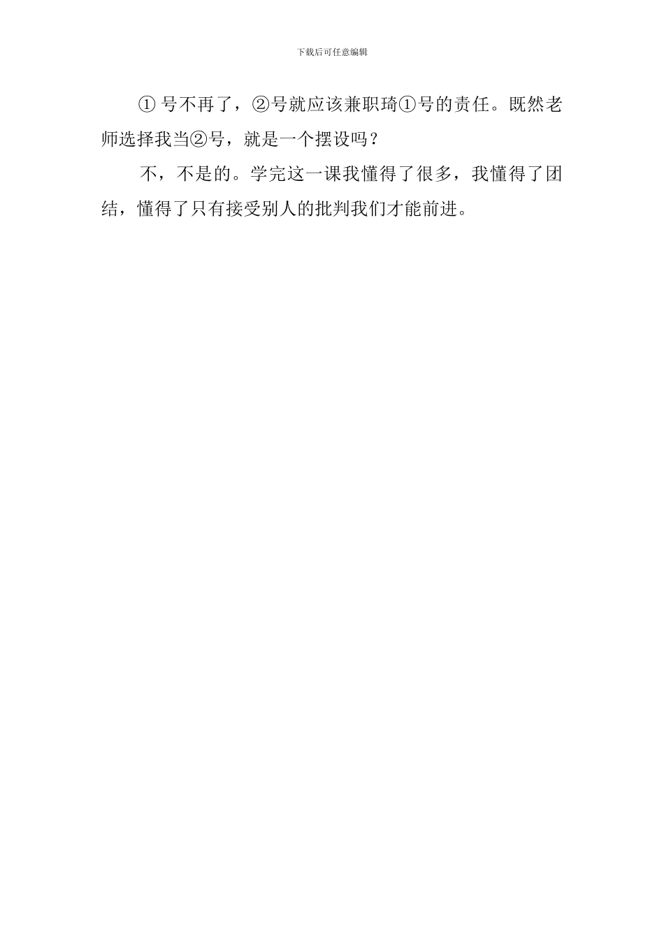 为人民服务读后感范文500字_第2页