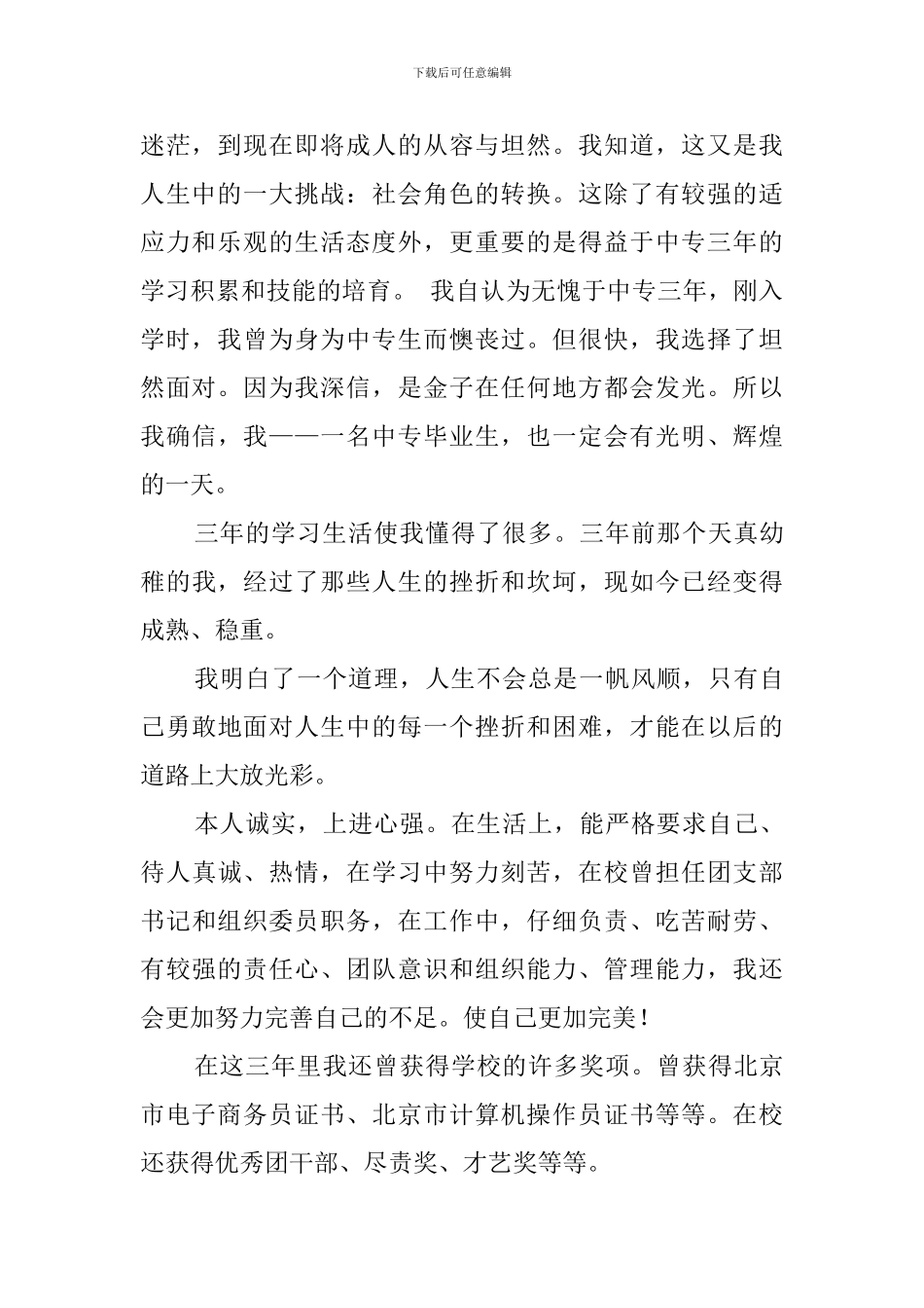 中专毕业自我鉴定模板九篇_第2页