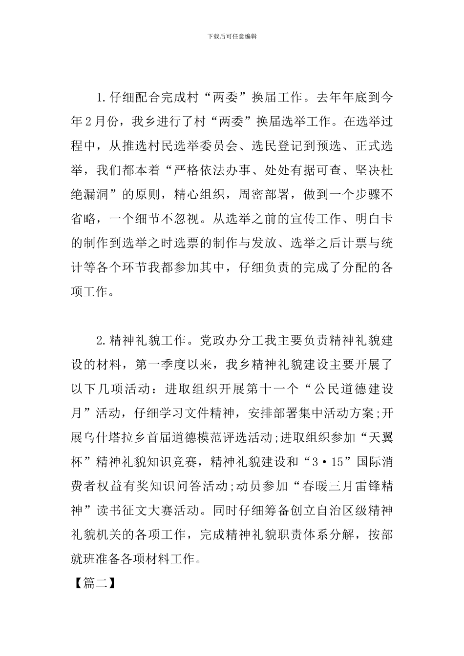 个人季度工作总结范文200字_第2页