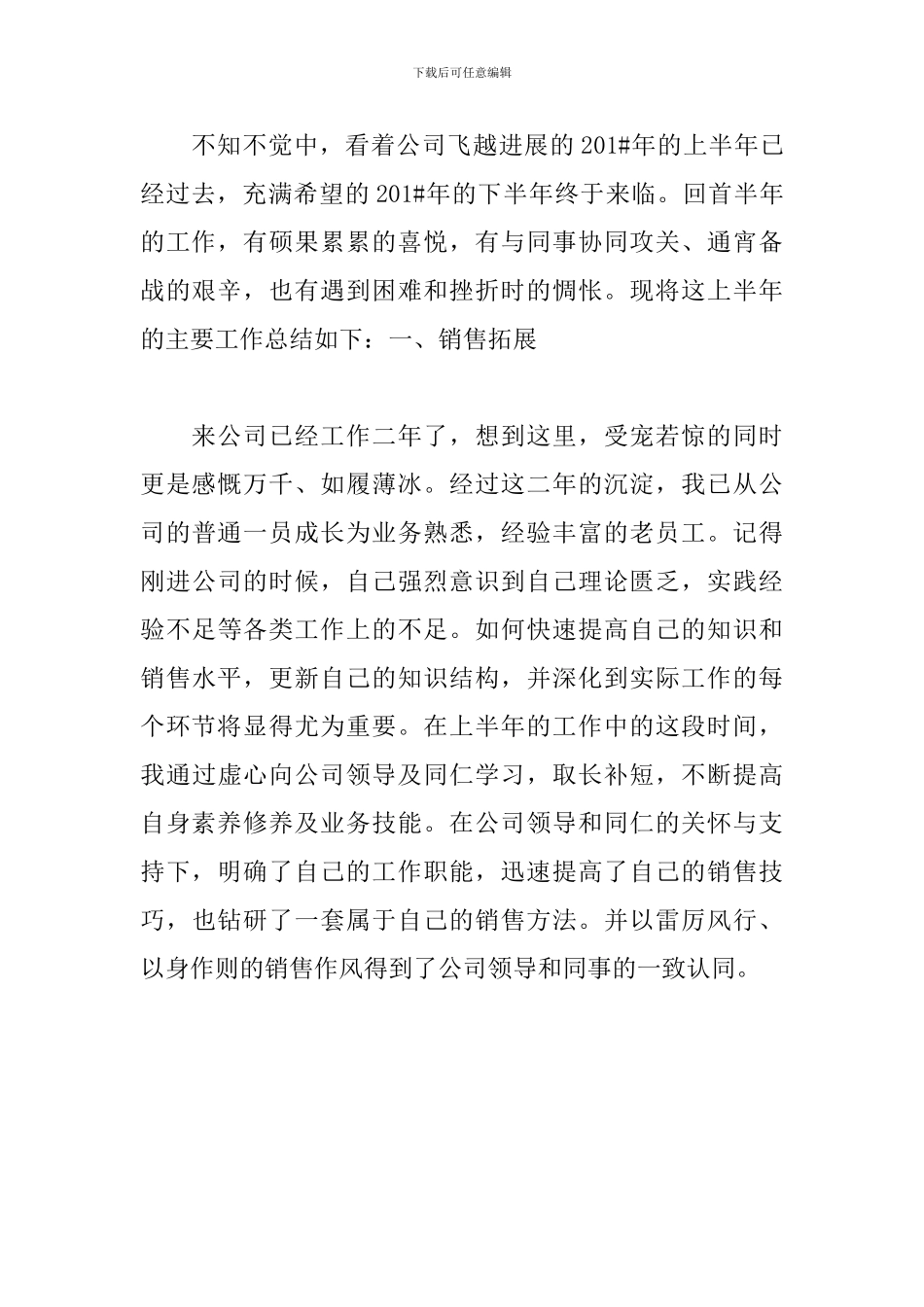 个人季度工作总结范文200字_第3页