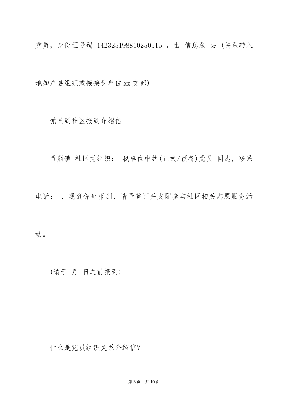 2024党员档案调取介绍信_第3页