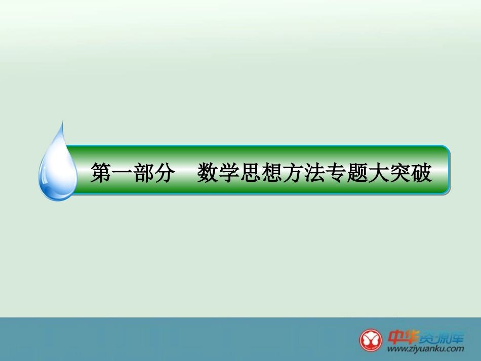 转化与化归思想_第2页