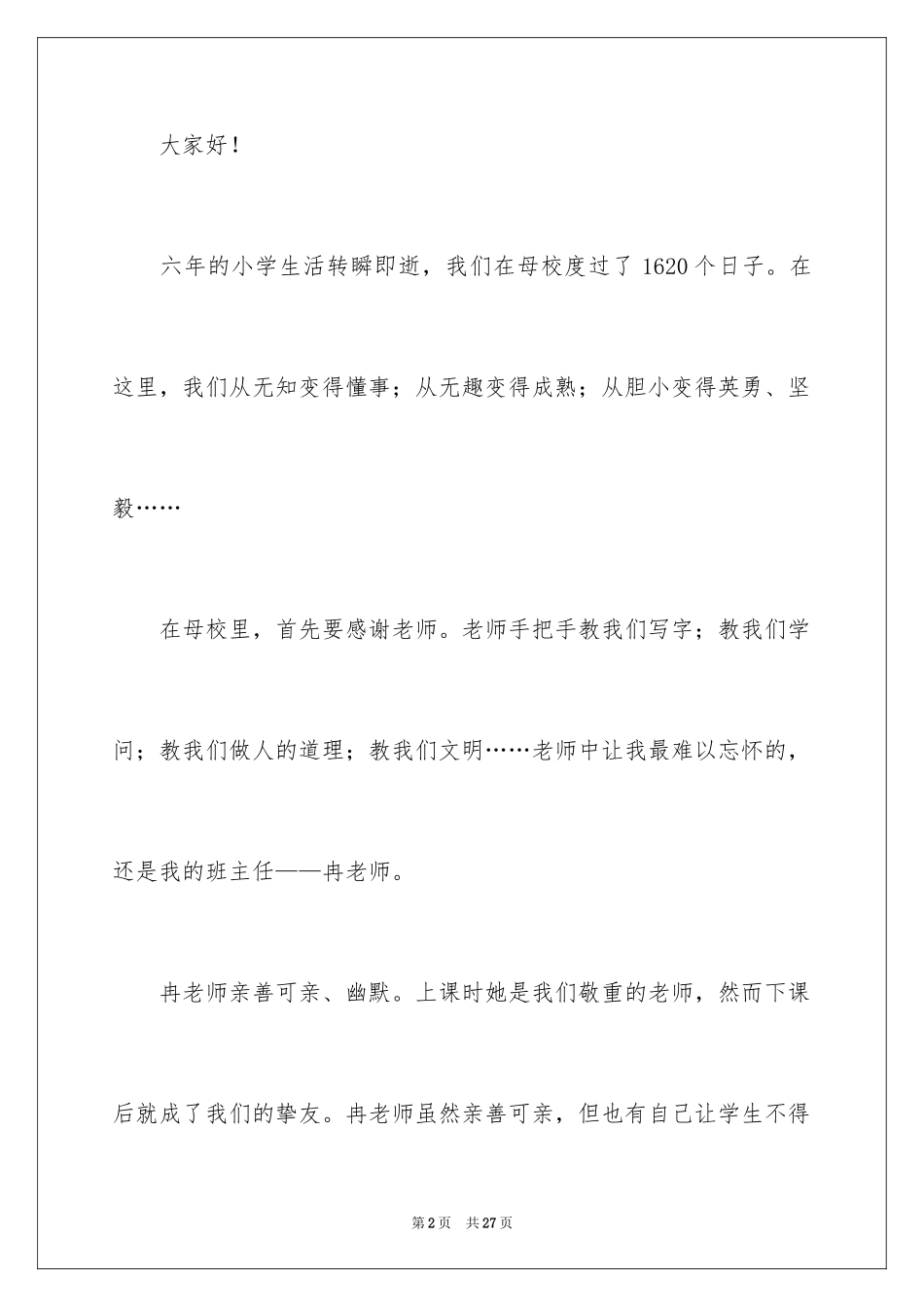 2024回忆母校演讲稿_1_第2页