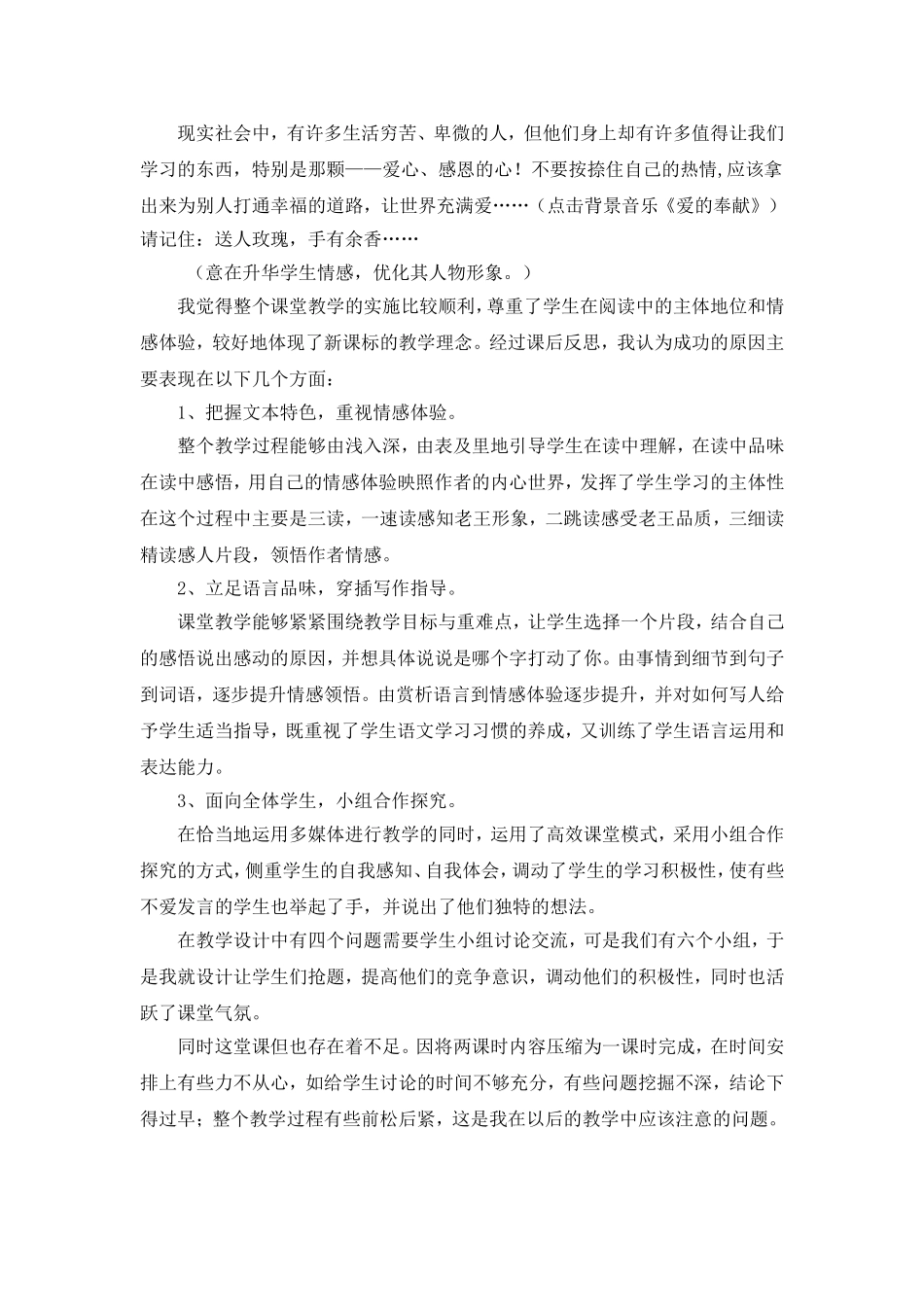 《老王》教学反思_第2页