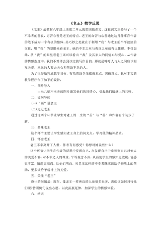 《老王》教学反思