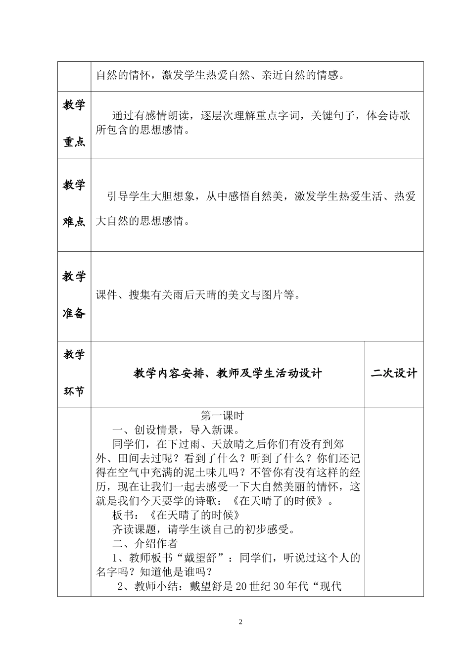 在天晴了的时候_第2页