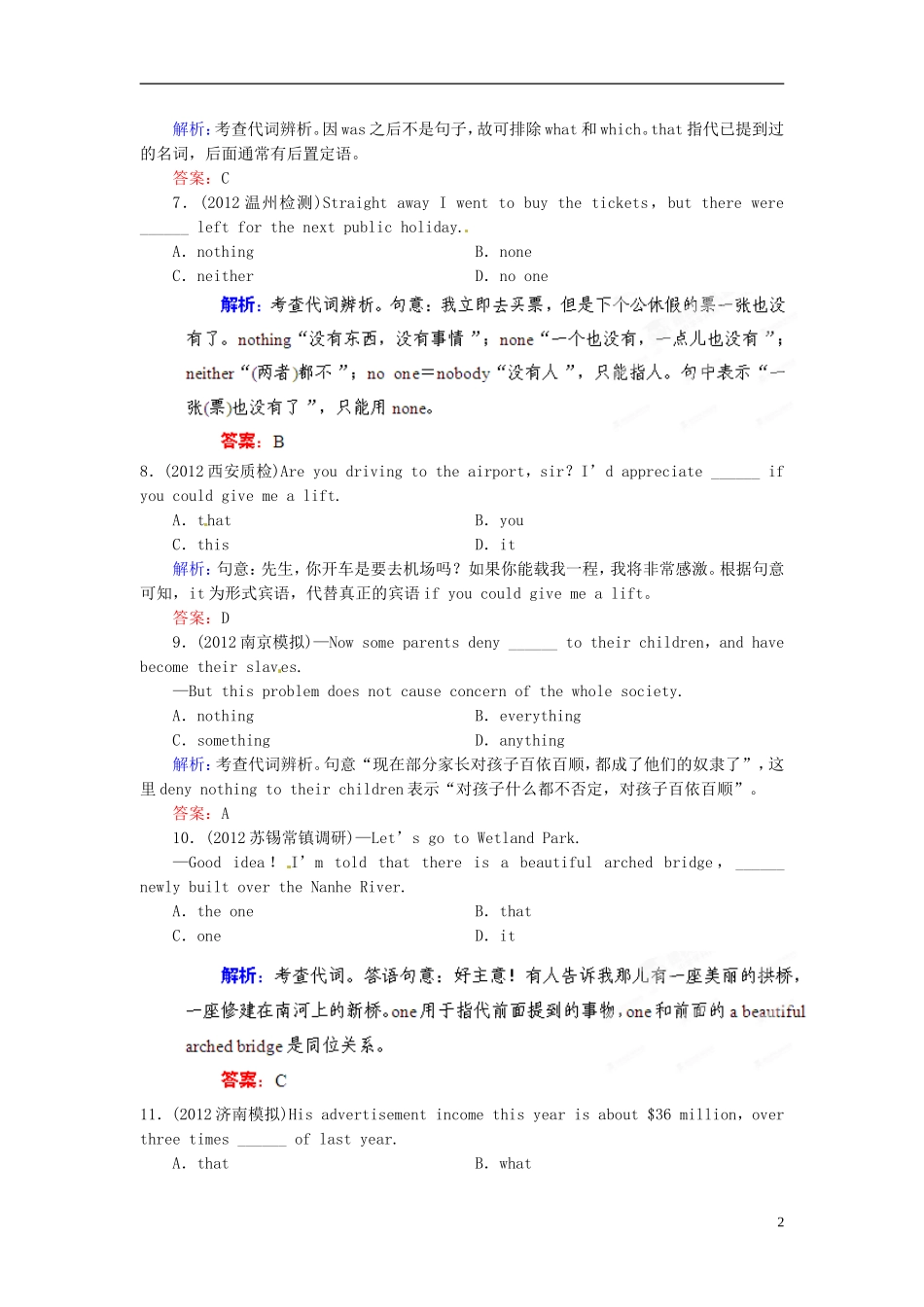 【优化指导】2013高考英语总复习 语法突破 第2讲 带词模拟演练 北师大版_第2页