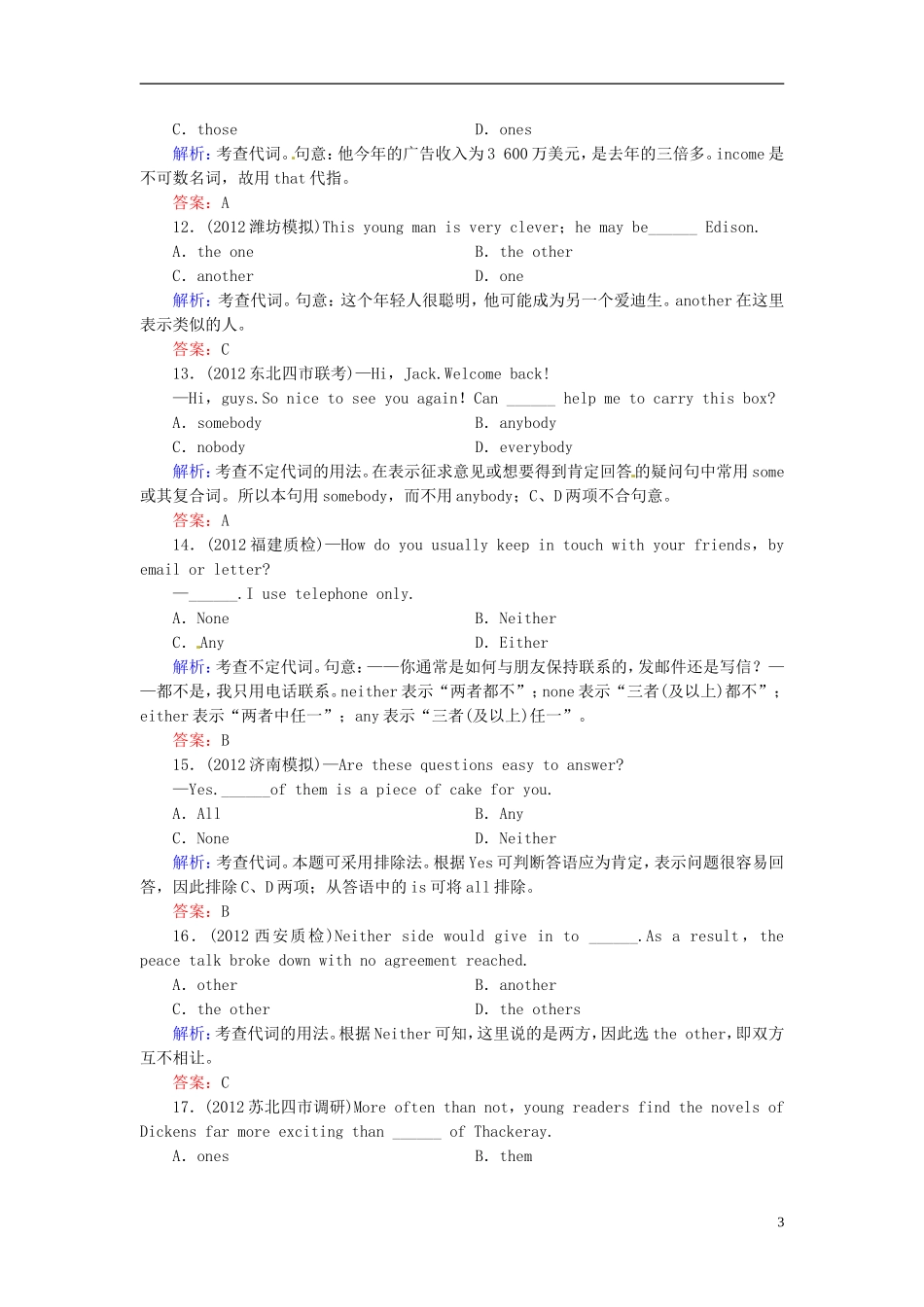 【优化指导】2013高考英语总复习 语法突破 第2讲 带词模拟演练 北师大版_第3页