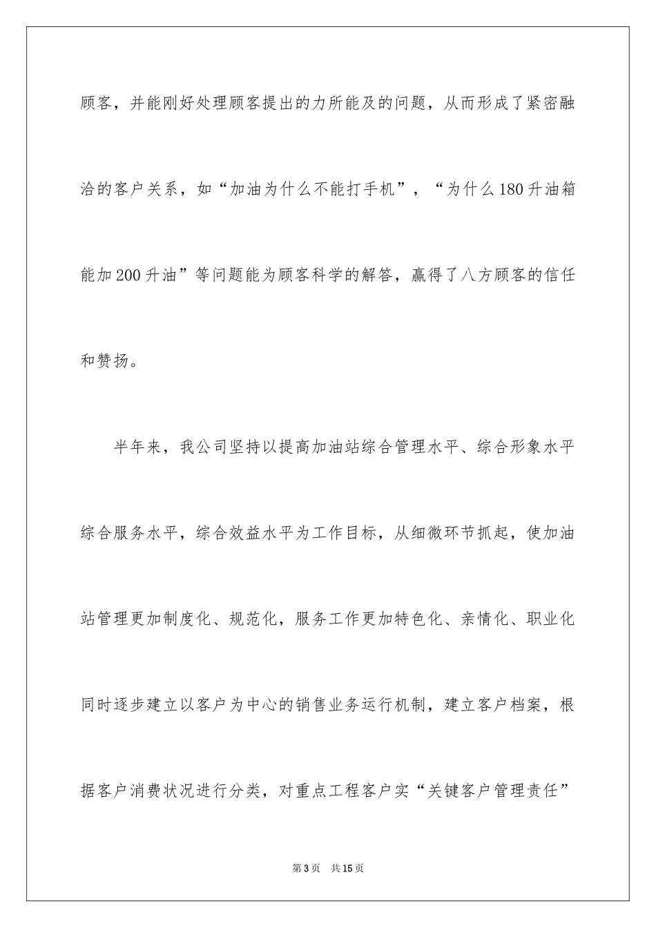 2024加油站个人工作心得体会_第3页