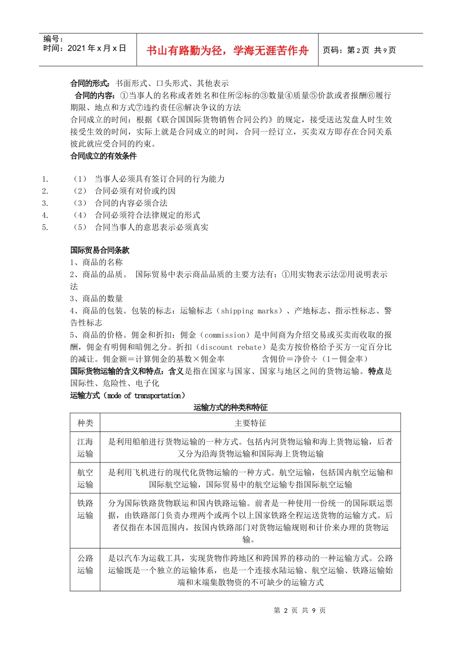 贸易术语8874822748_第2页