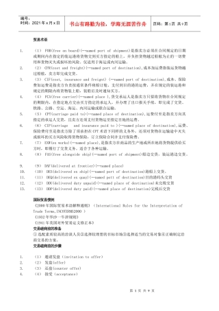 贸易术语8874822748