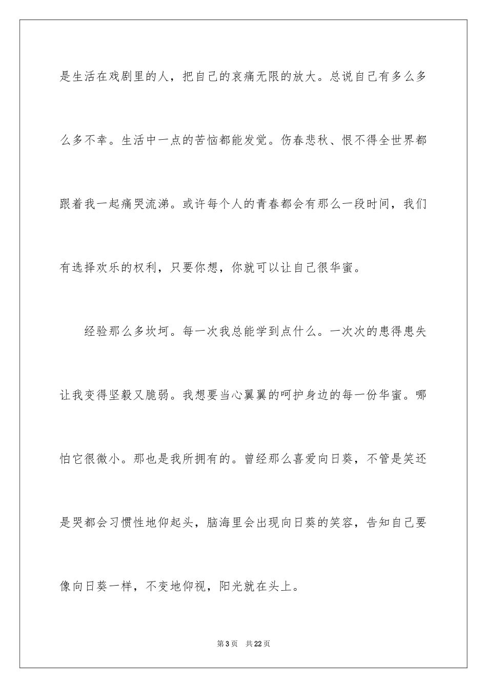 2024学会感恩演讲稿_205_第3页