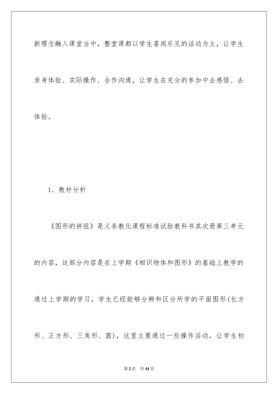 2024一年级数学说课稿_1_第2页