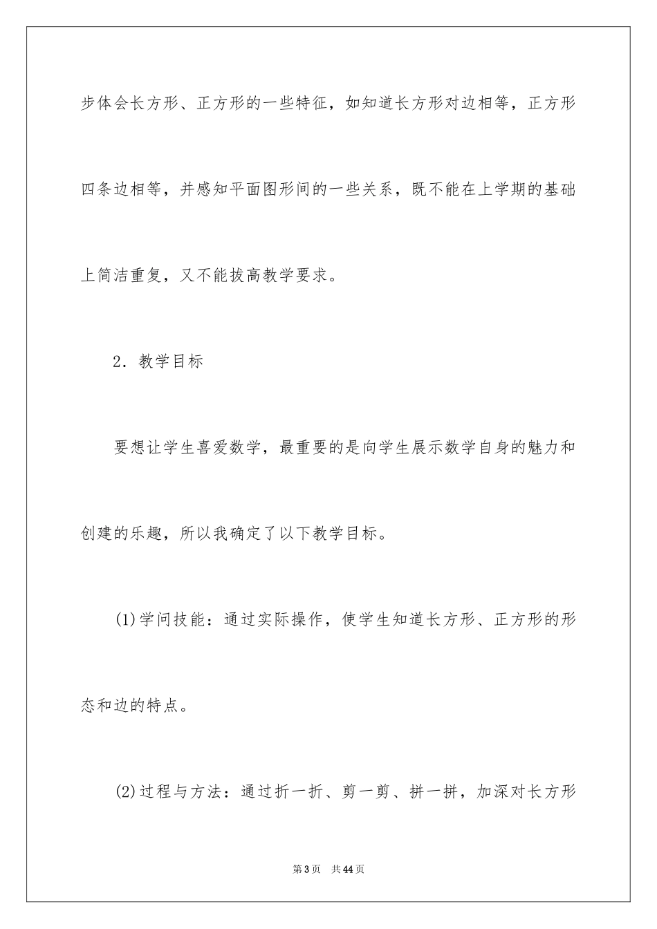 2024一年级数学说课稿_1_第3页