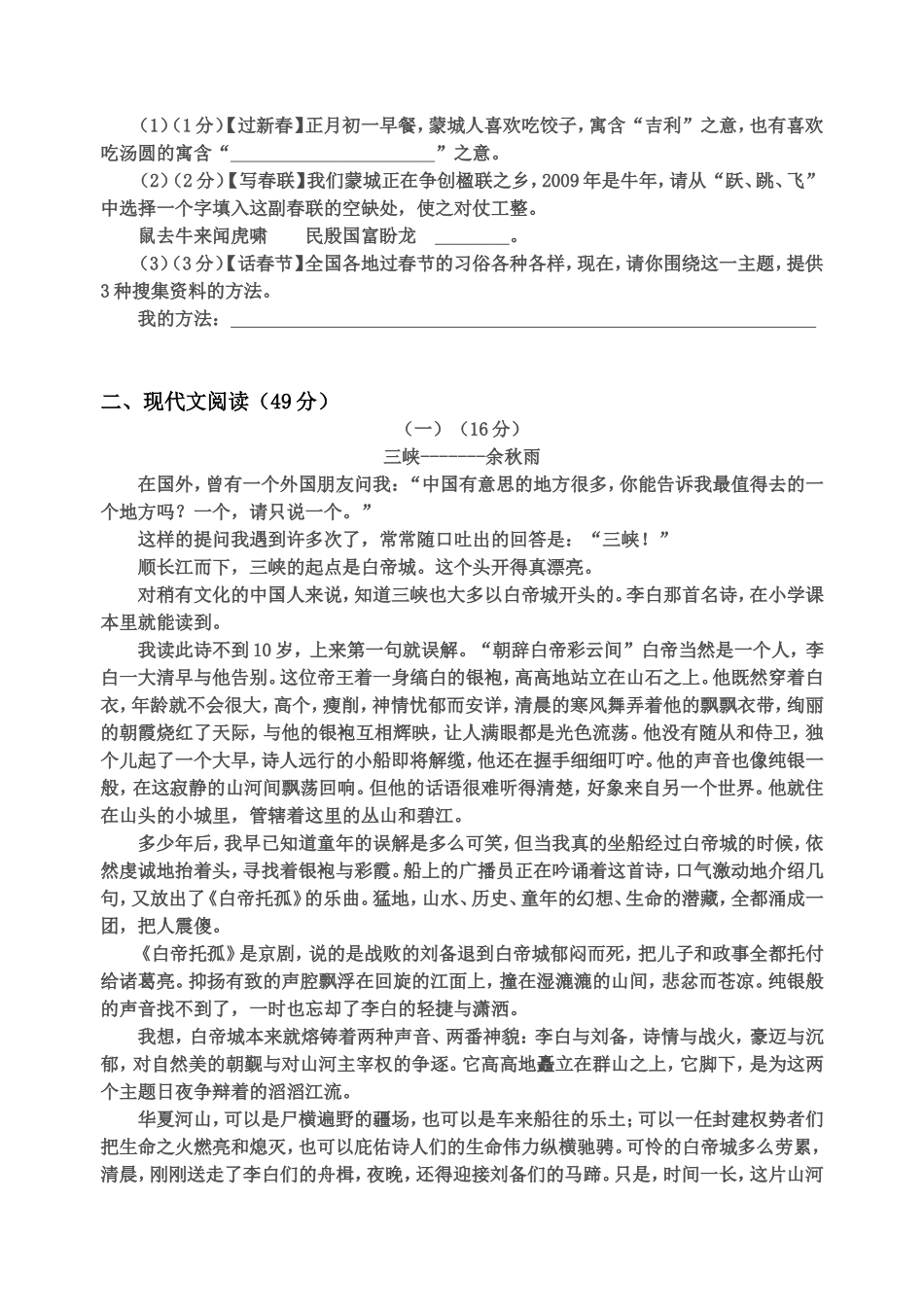 八年级上学期语文第三次月考试题20121224_第2页