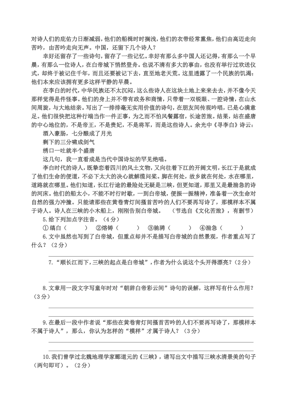 八年级上学期语文第三次月考试题20121224_第3页