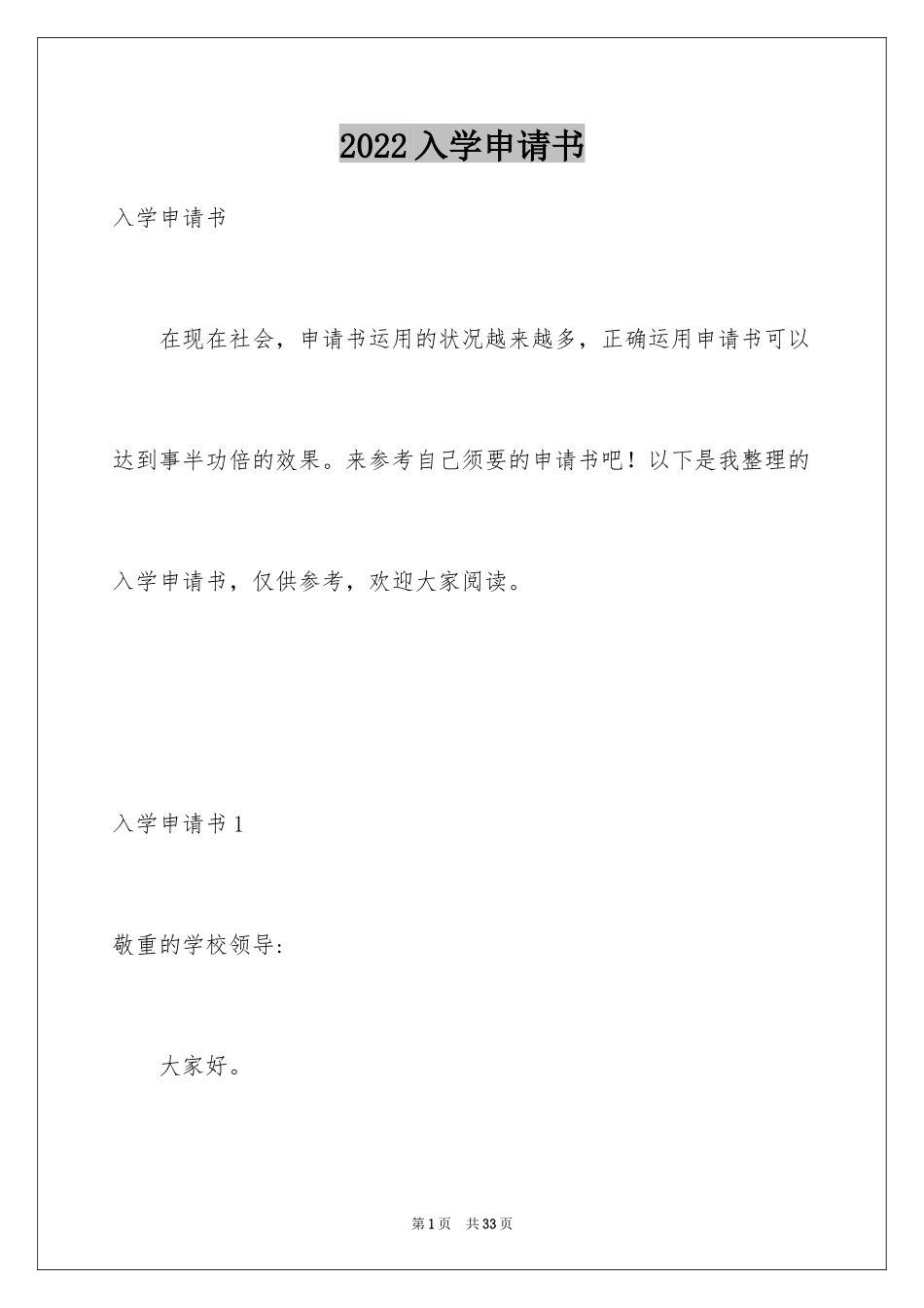 2024入学申请书_28_第1页