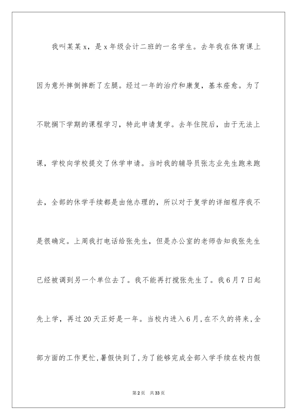 2024入学申请书_28_第2页