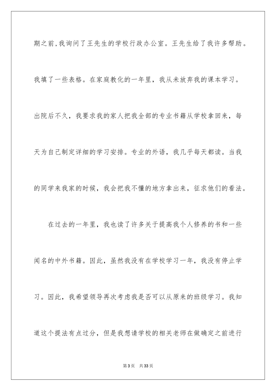 2024入学申请书_28_第3页