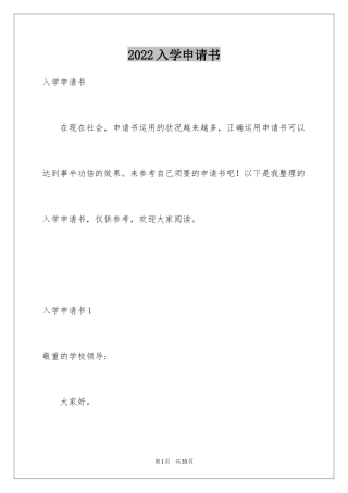 2024入学申请书_28