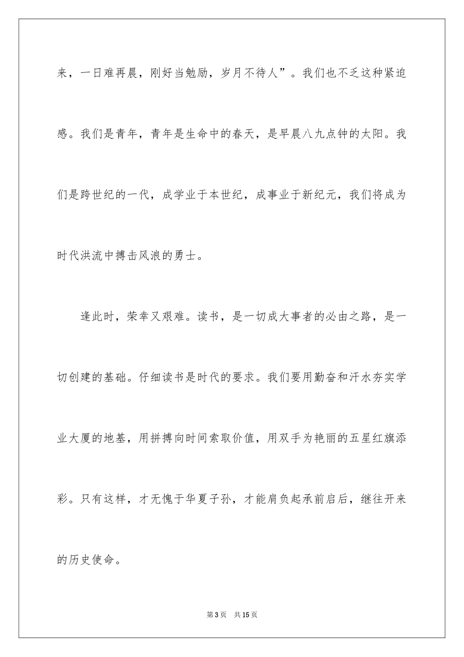 2024喜过元旦迎新年演讲稿_1_第3页