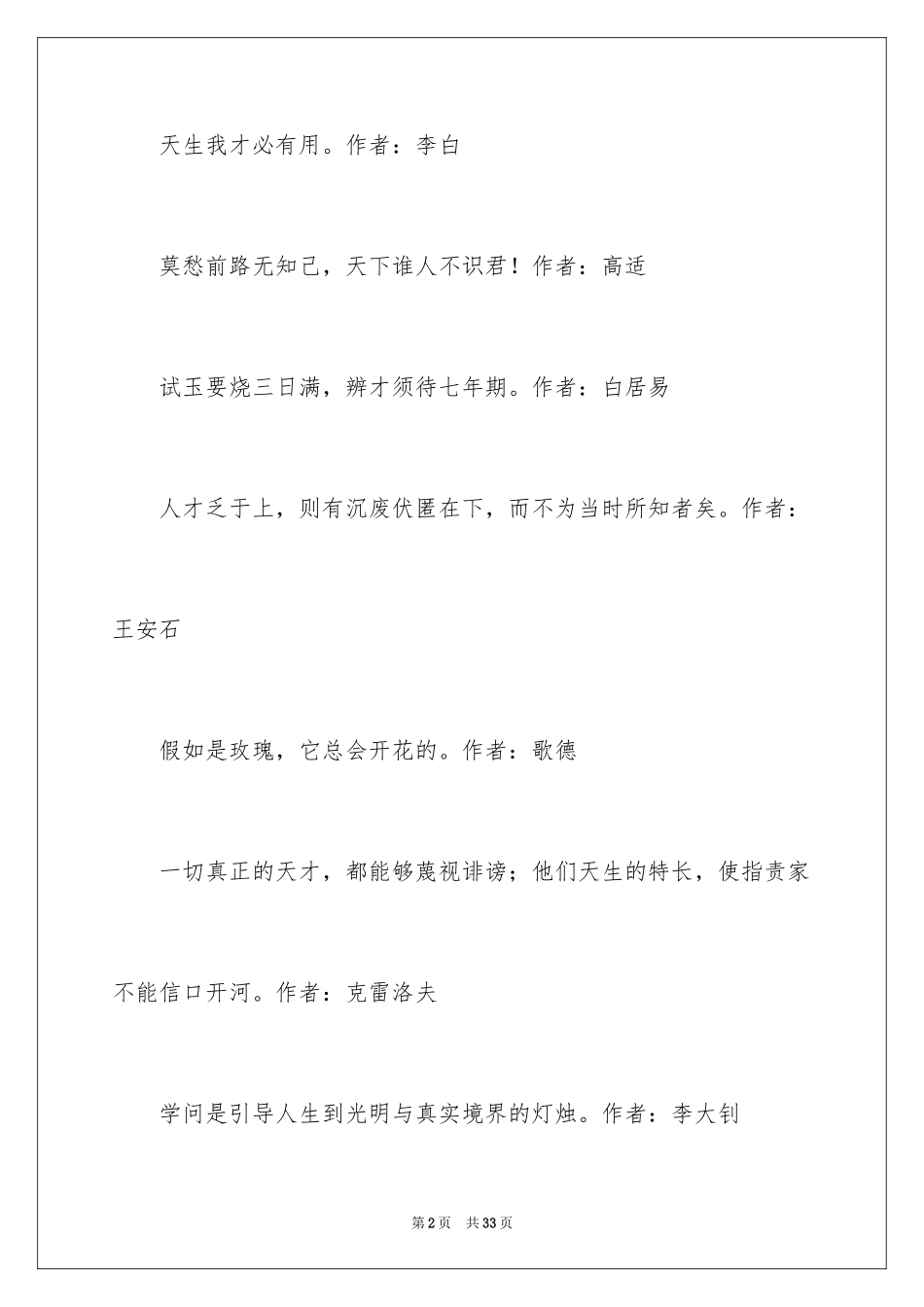 2024人才的名言警句_第2页