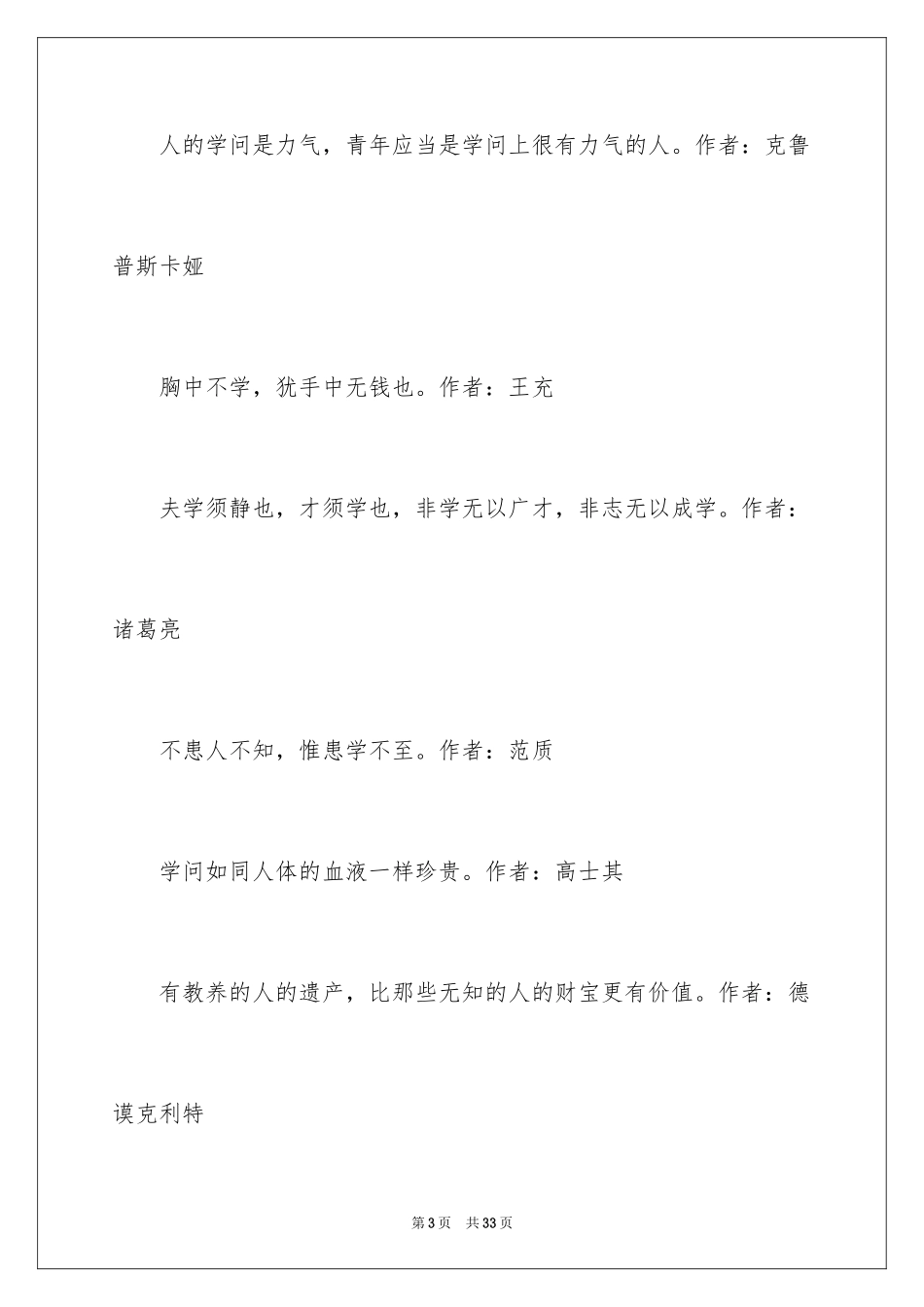 2024人才的名言警句_第3页