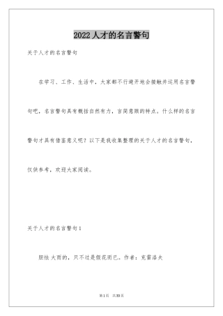 2024人才的名言警句