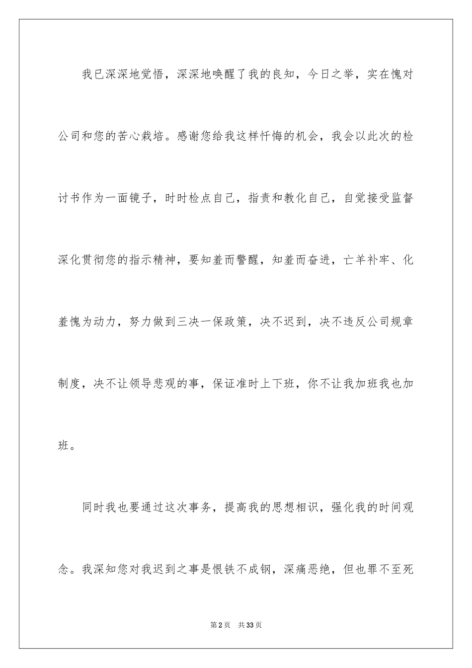 2024员工上班迟到的检讨书_第2页