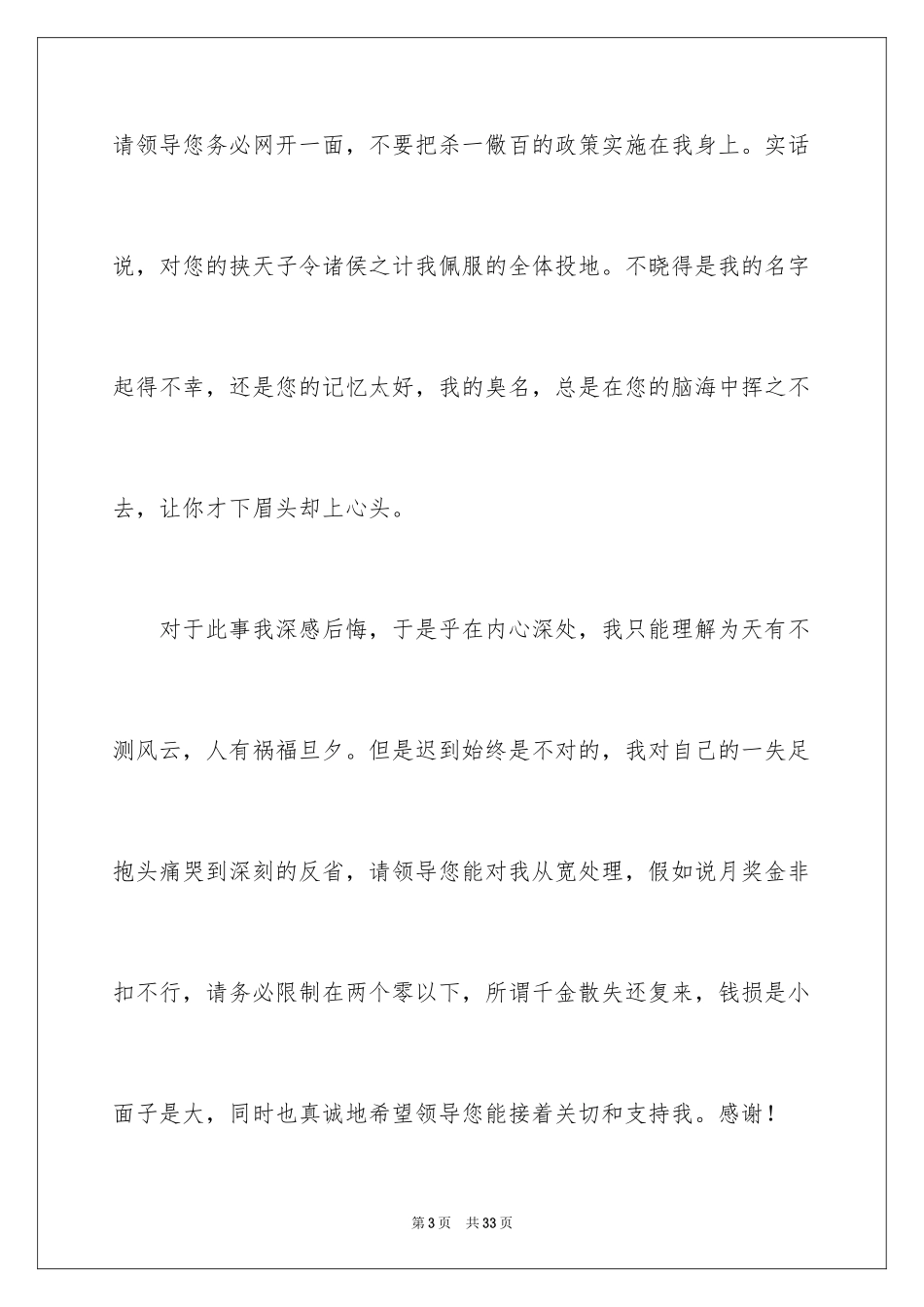 2024员工上班迟到的检讨书_第3页