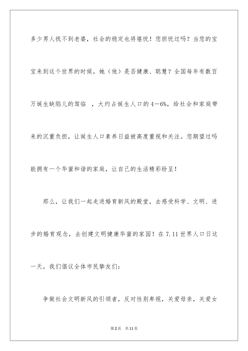 2024创建文明家庭倡议书_8_第2页