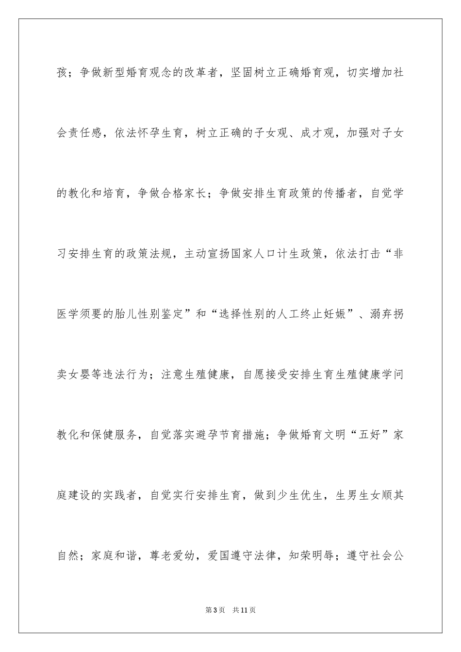 2024创建文明家庭倡议书_8_第3页