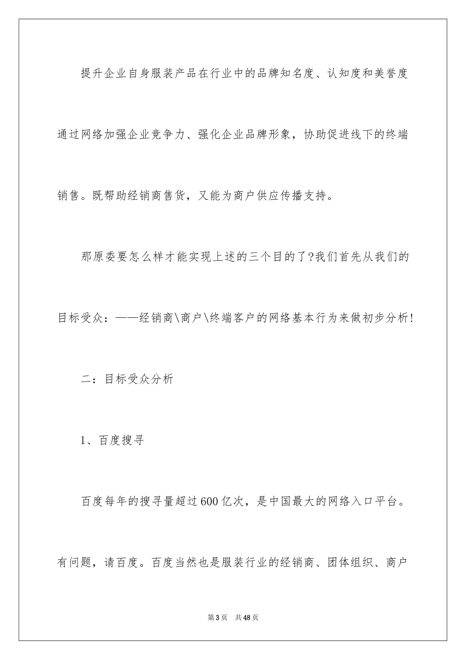 2024商业项目策划书_第3页