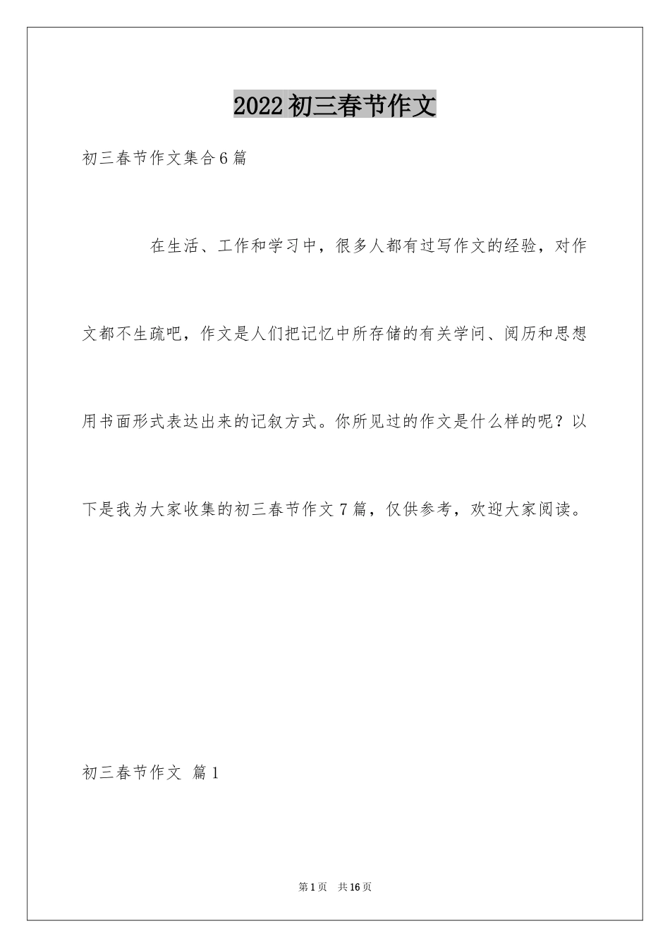 2024初三春节作文_39_第1页