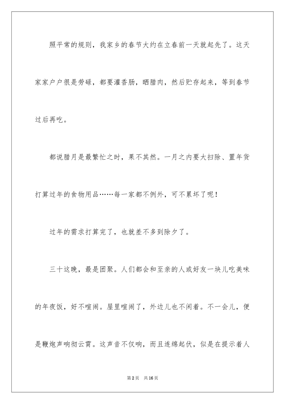 2024初三春节作文_39_第2页