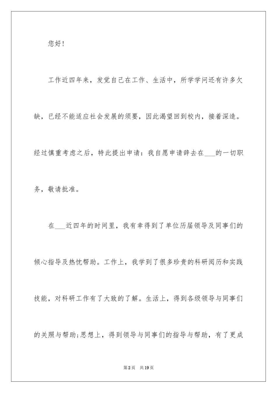 2024保安离职申请书_9_第2页