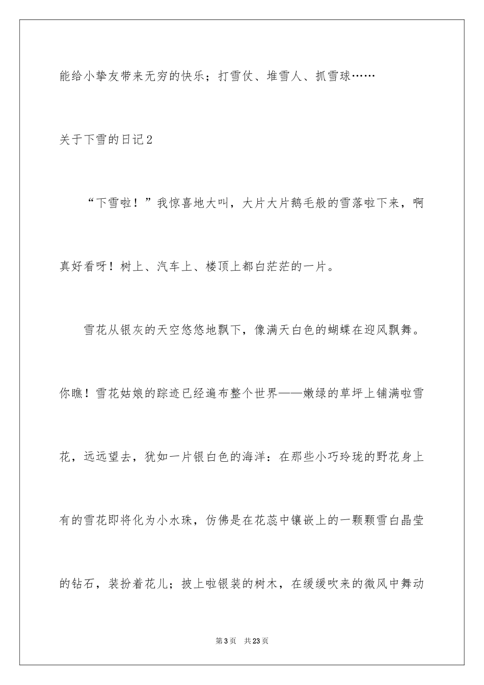 2024下雪的日记_19_第3页