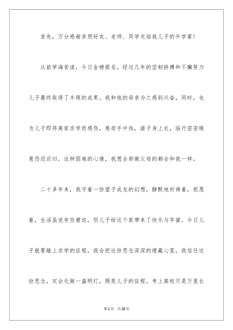 2024升学宴家长答谢词_21_第2页