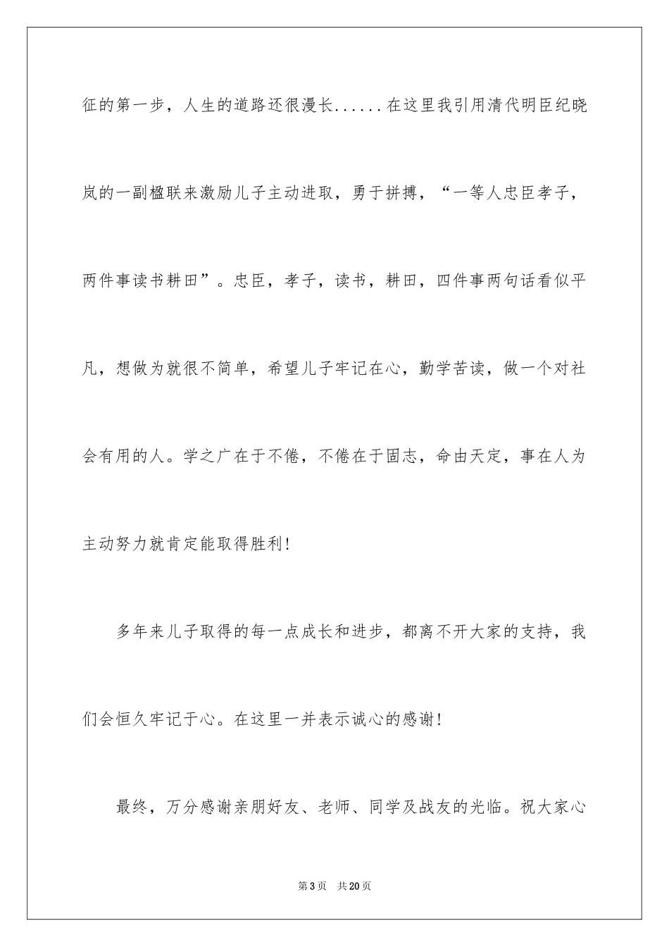 2024升学宴家长答谢词_21_第3页