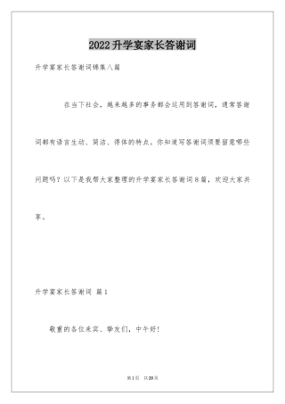 2024升学宴家长答谢词_21