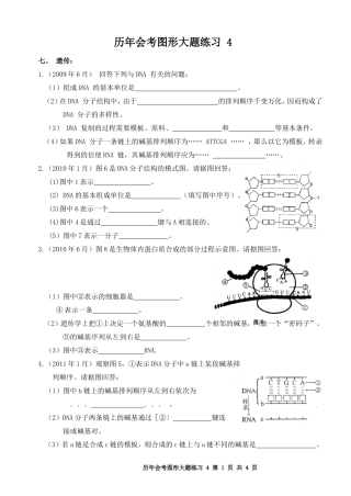 会考大题(遗传)