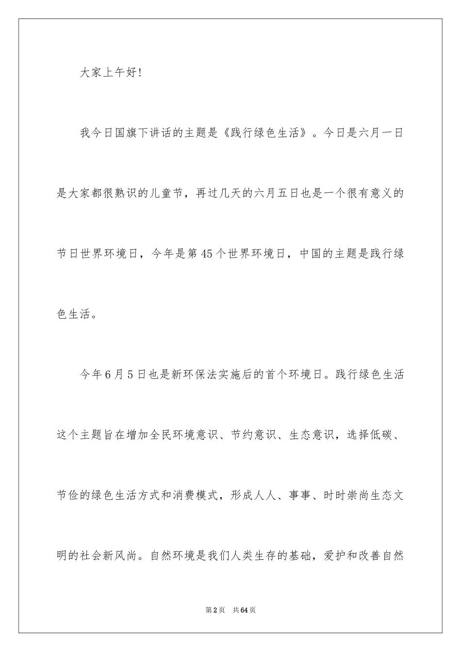 2024学生绿色环保演讲稿_第2页