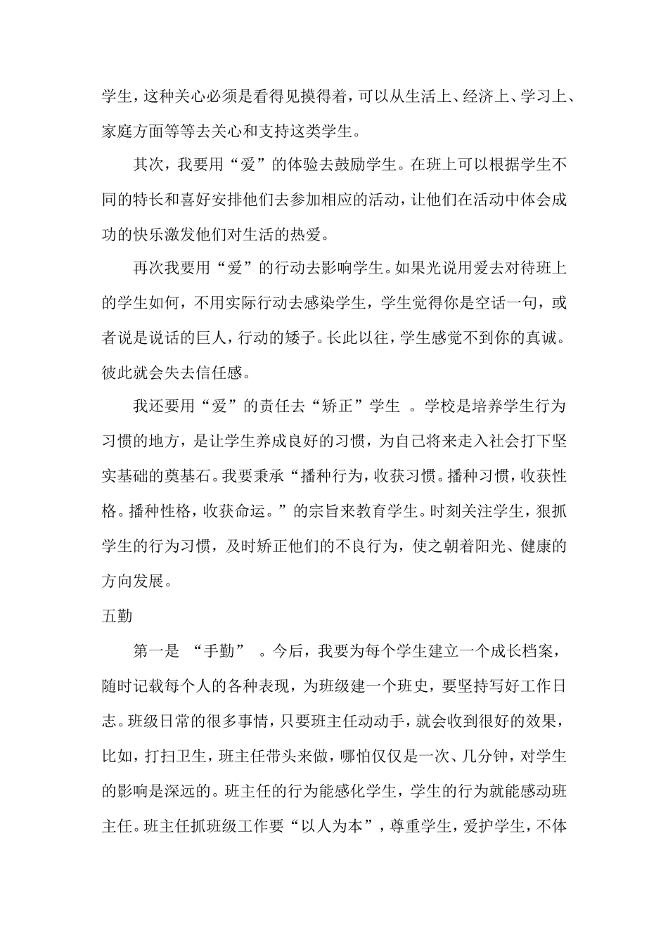 班主任的“三心”“四爱”“五勤” (2)_第2页