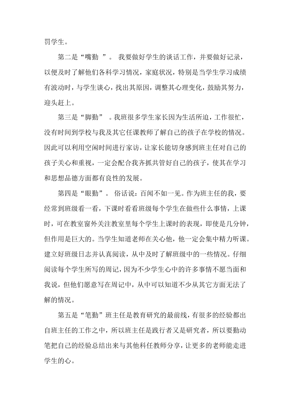 班主任的“三心”“四爱”“五勤” (2)_第3页