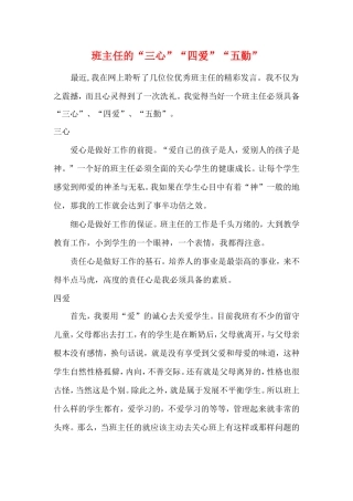 班主任的“三心”“四爱”“五勤” (2)