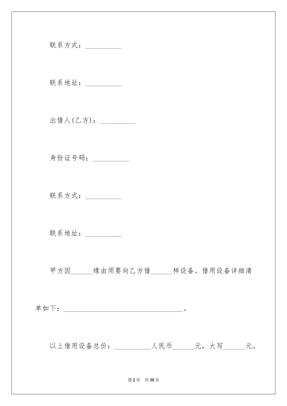 2024借条合同_54_第2页